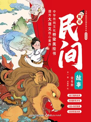 cover image of 趣读民间故事